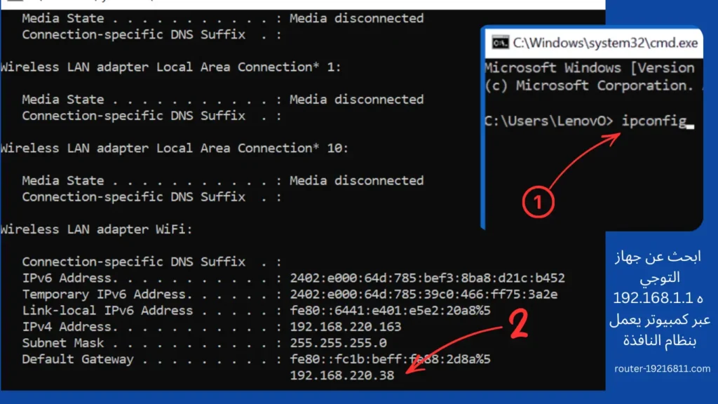 الوصول إلى عنوان الراوتر عبر جهاز كمبيوتر ويندوز