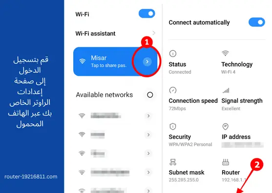معرفة عنوان الراوتر من موبايل أندرويد