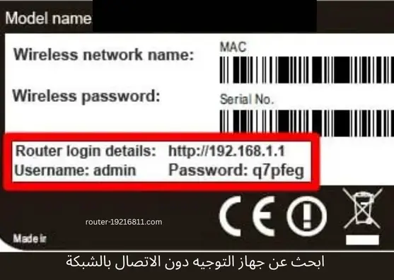 كيفية معرفة IP الراوتر واليوزر نيم والباسورد من غير إنترنت